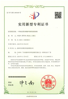 高音質(zhì)全頻揚聲器用音腔結(jié)構(gòu)